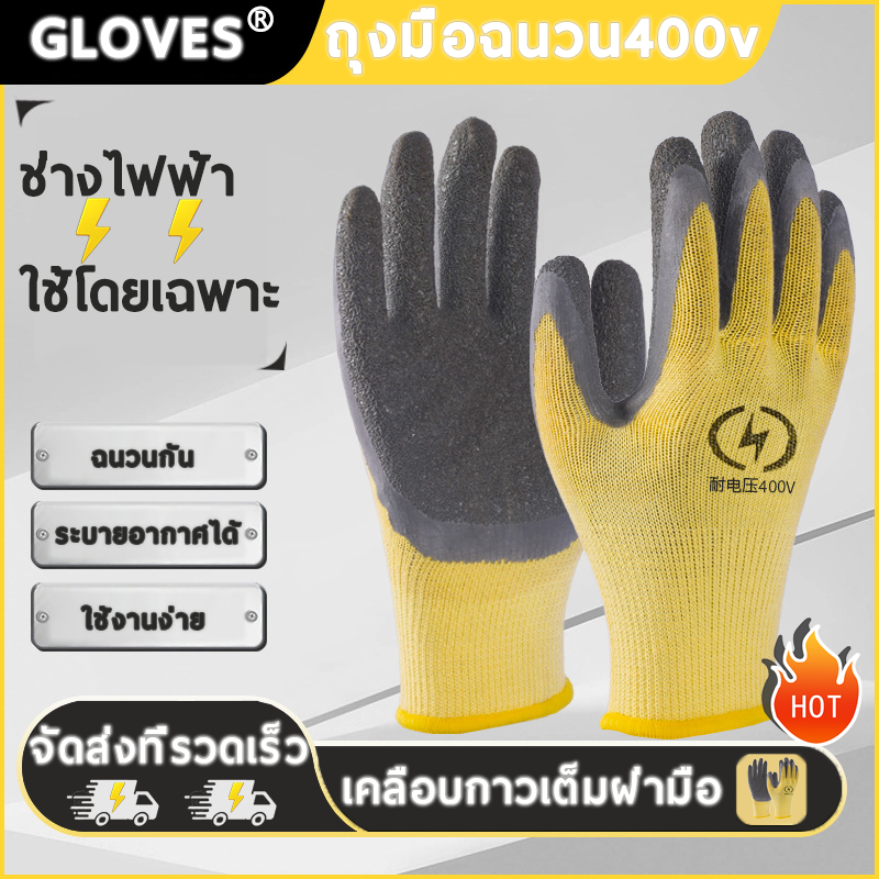 ถุงมือยางหุ้มฉนวนแรงดันสูง การอัพเกรด  ถุงมือฉนวน 400V กันการแทงและสั่นสะเทือน ถุงมือกันไฟดูด อุปกรณ์ช่วยช่างไฟให้ปลอดภั