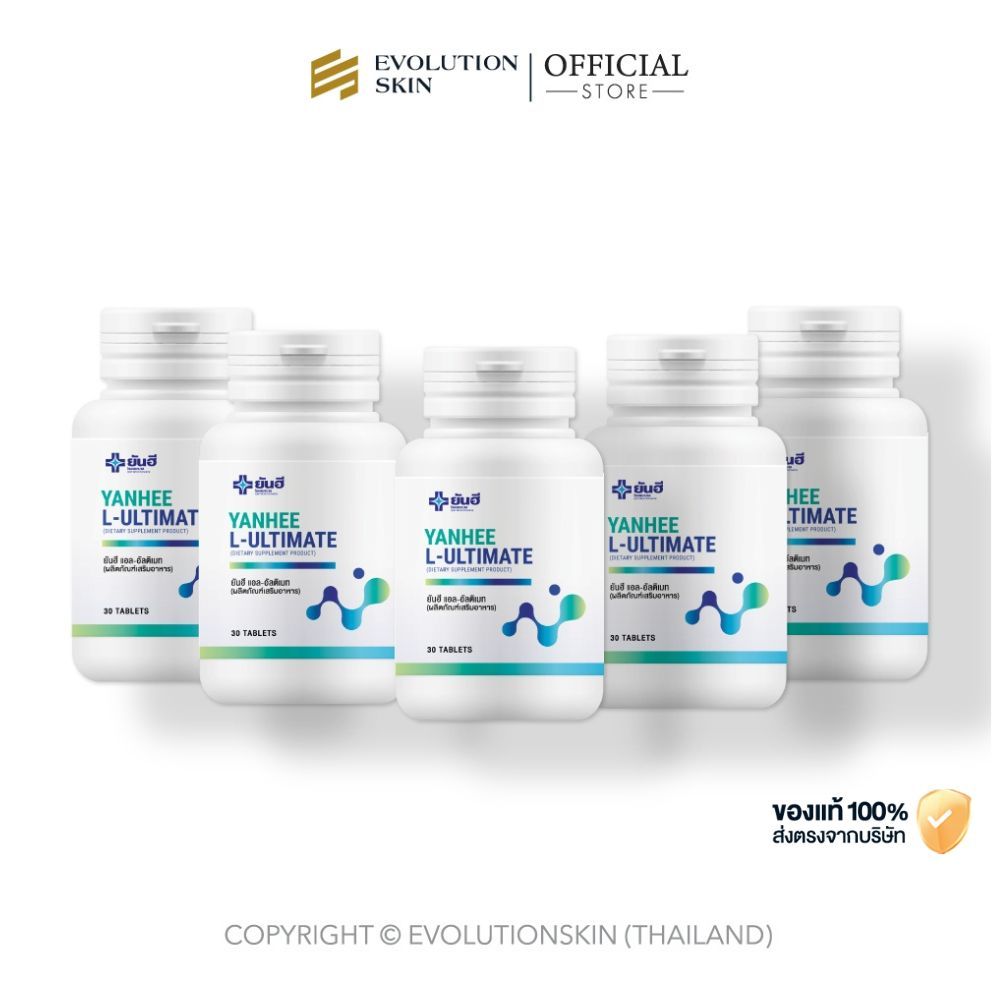 ยันฮี แอล อัลติเมท โปรพิเศษ 5 กระปุก ช่วยลดน้ำหนัก สลายไขมันสะสม เร่งการเผาผลาญไขมันในร่างกาย