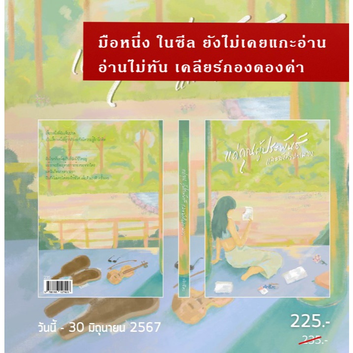 [ส่งต่อ/มือ 1 ในซีลยังไม่เคยแกะอ่าน] แด่คุณผู้ประพันธ์ และฉันคือบทเพลง ผู้เขียน ทริกซีโตะ