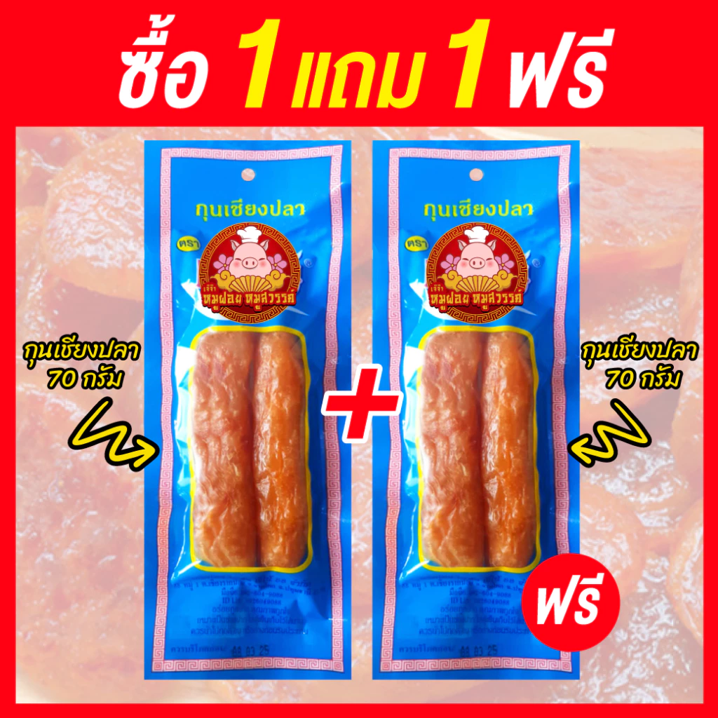 [ฟรี 1แถม1] กุนเชียงหมู ตรงปกคือ 500 กรัม มีรูปให้ดู ดูรูปให้ครบก่อนสั่ง ไม่ใช่กด 70 กรัม แล้วบอกไม่ตรงปก thumbnail 8
