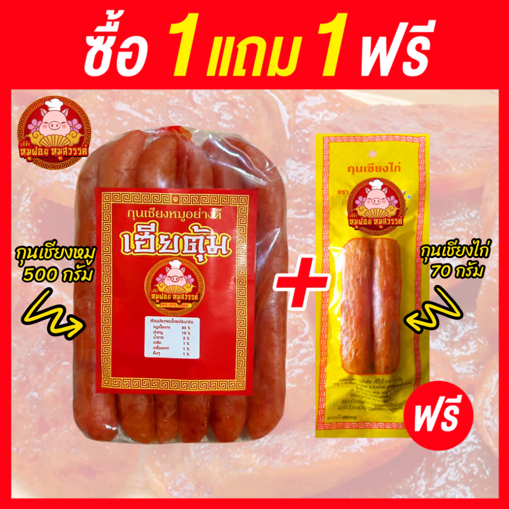 [ฟรี 1แถม1] กุนเชียงหมู ตรงปกคือ 500 กรัม มีรูปให้ดู ดูรูปให้ครบก่อนสั่ง ไม่ใช่กด 70 กรัม แล้วบอกไม่ตรงปก thumbnail 5