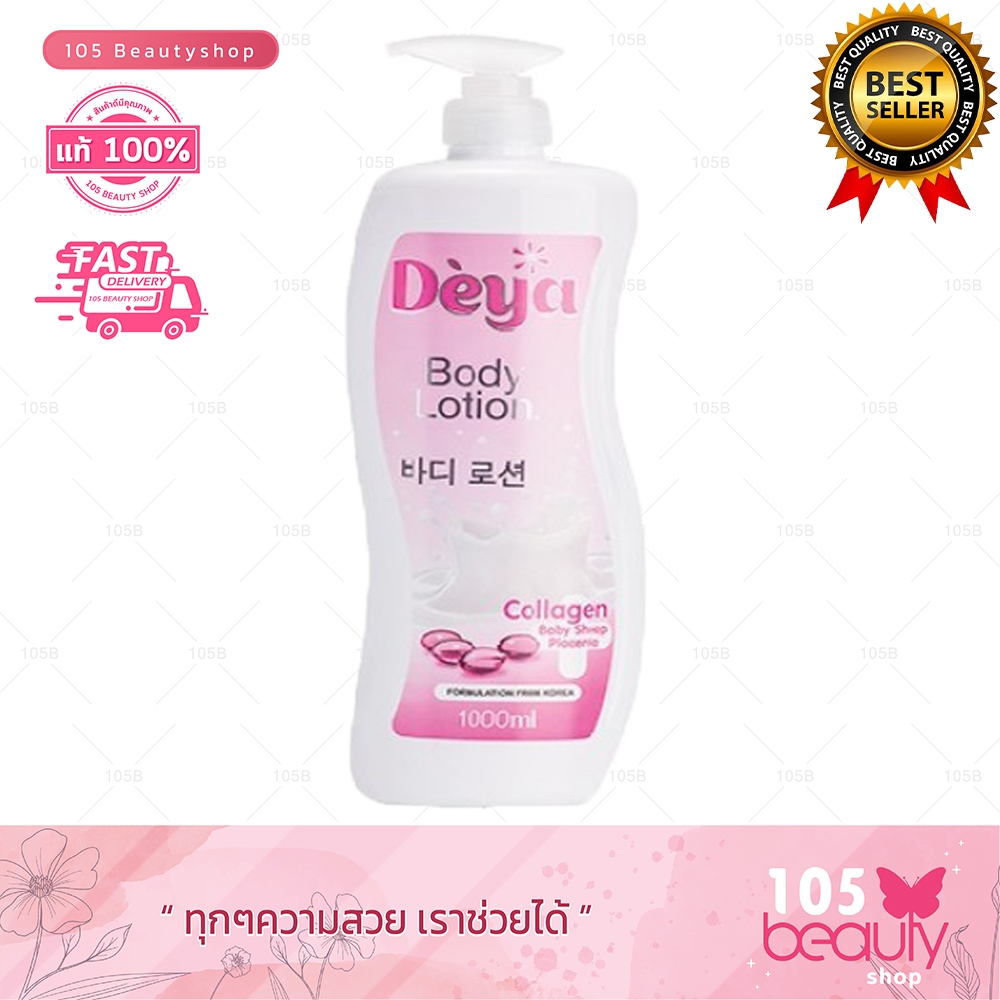 ดีย่า บอดี้ โลชั่น Deya Body Lotion Collagen Baby Sheep Placenta 1000 ml.