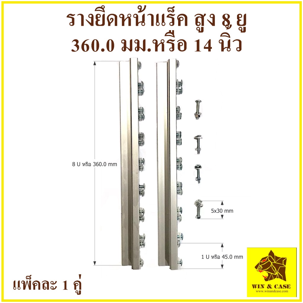 รางนอก รางยึดแร็ค ขนาด 8,9,10,11,12,13,14 U (1ยูสูง=4.5cm.) อุปกรณ์แร็ค ยึดแร็ค รางยึด