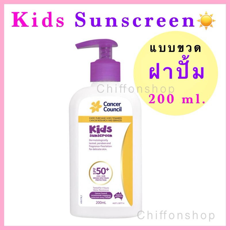 Cancer Council SPF 50+ Kids 200ml. ครีมกันแดด(แบบขวด ฝาปั้ม) นำเข้าจากออสเตรเลีย