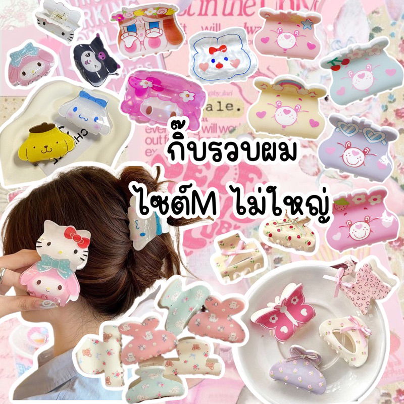 กิ๊บงับผมไซต์เล็กสีหวานน่ารักพร้อมส่ง