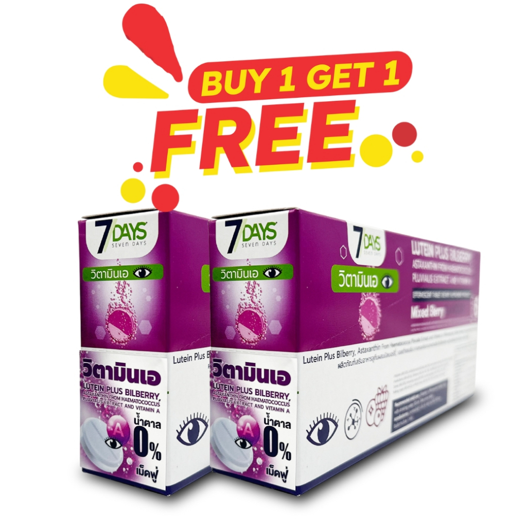 1แถม1 วิตามินเอLutine Plus Bilberry บำรุงสมองชะลอการเกิดโรคต้อกระจกและโรคตาเสื่อม เสริมสร้างความจำ