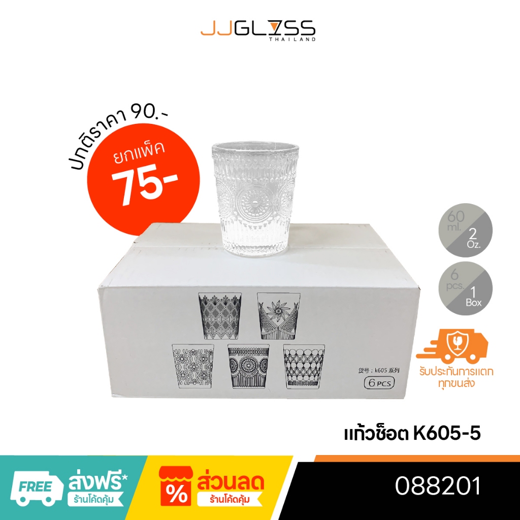 JJGLASS - (KD) แก้วช็อต K605-5 - (Shot Glass) แก้วสั้น แก้วน้ำ ลายโรมัน มีความประณีต งดงาม ขนาด 60 มล. (กล่อง 6 ใบ)