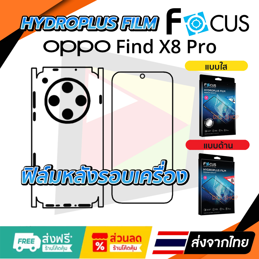ฟิล์มรอบเครื่อง Oppo Find X8 Pro Focus แบบไฮโดรเจล