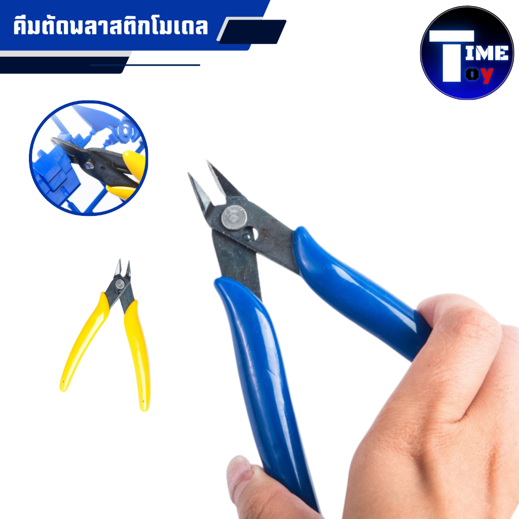 คีมตัดพลาสติกโมเดล (สำหรับผู้เริ่มต้น)