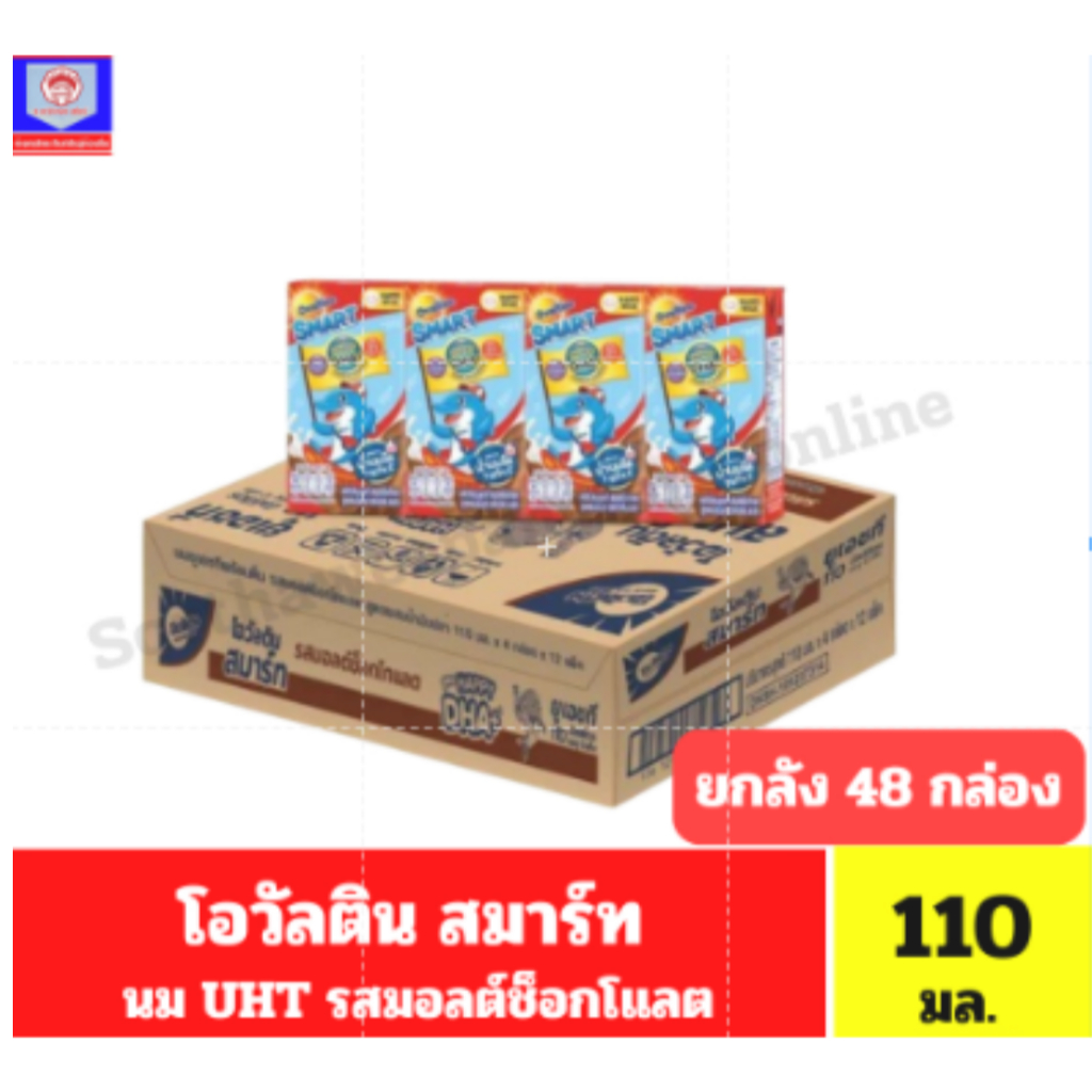 โอวัลติน สมาร์ท UHT นมรสมอลต์ช็อกโกแลต ขนาด 110 มล.**ยกลัง 48 กล่อง**