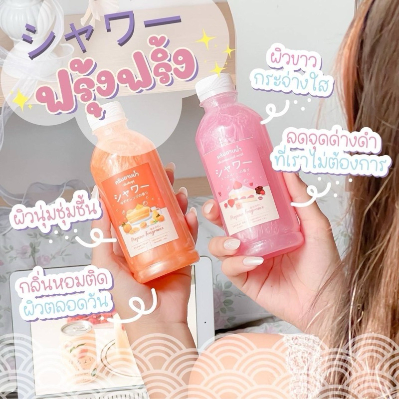 ครีมอาบน้ำฟรุ้งฟริ้ง 350ml.