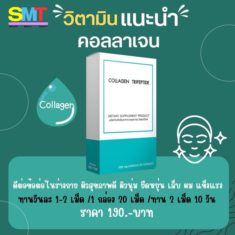 คอลลาเจน ช่วยชะลอวัย ผิวเด้ง ผิวนุ่ม ลดอาการบาดเจ็บข้อเข่า เห็นผลไว ชนิดแคปซูลนิ่ม 20 แคปซูล ชุด 10 วัน