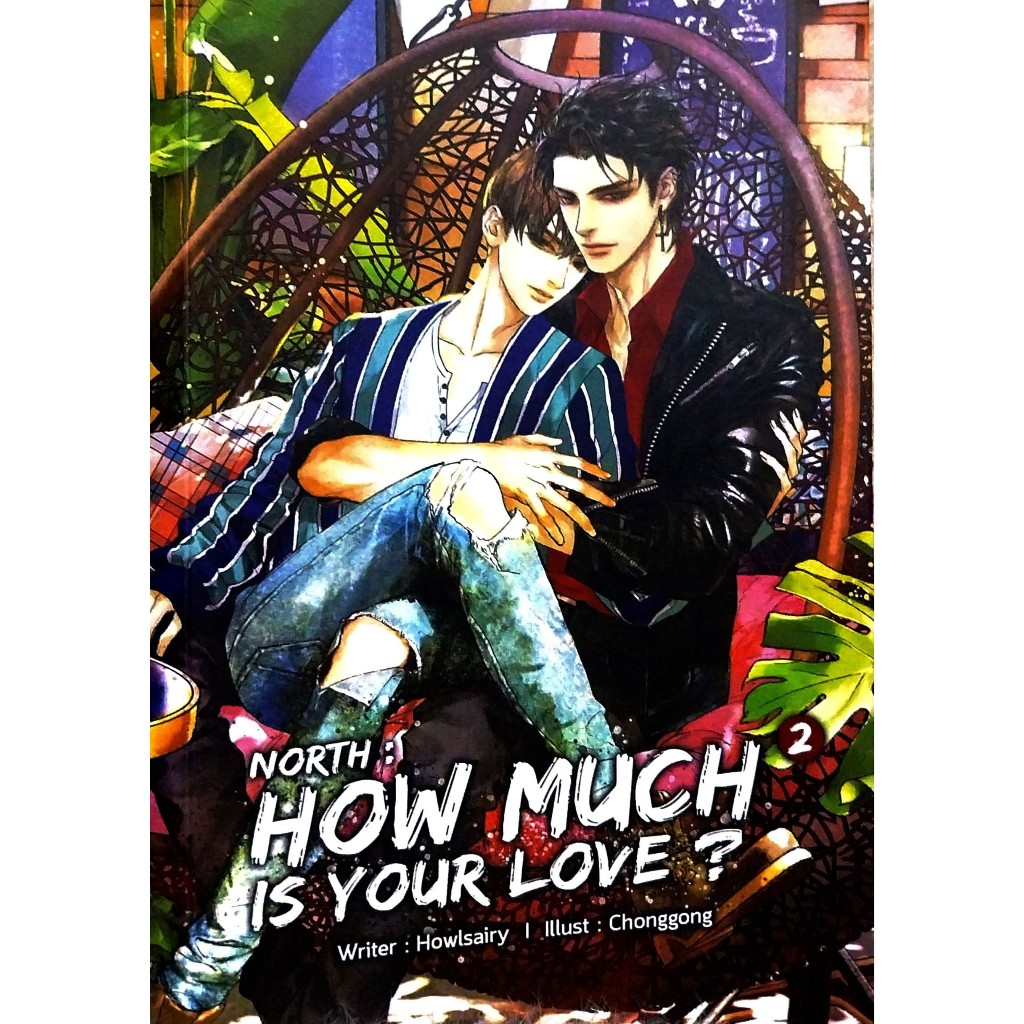 **เช่าหนังสือ** NORTH : HOW MUCH IS YOUR LOVE ?