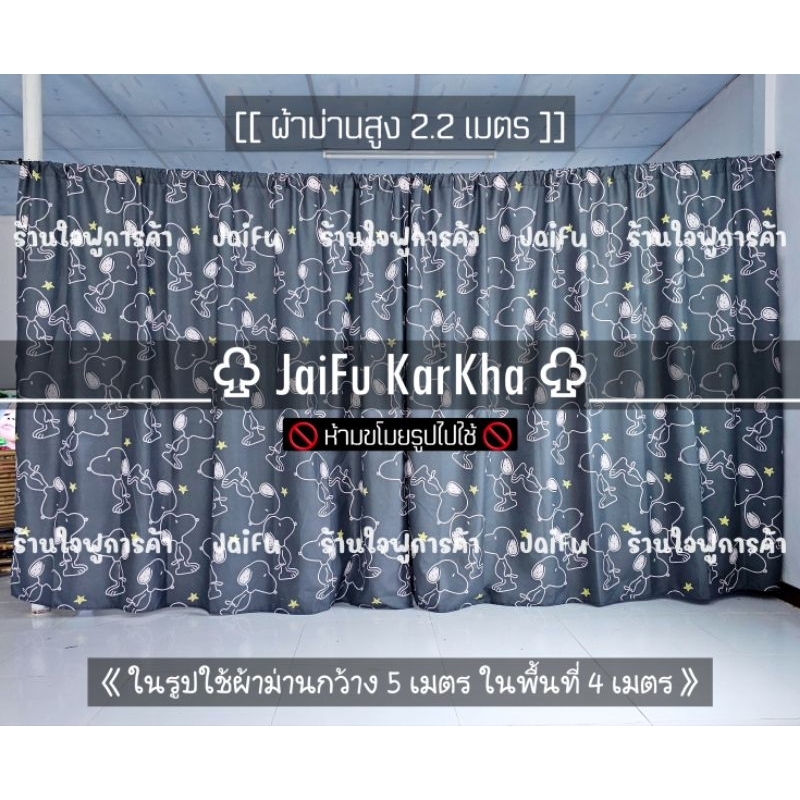 แนะนำ ผ้าม่าน ผ้าม่าน สนูปปี้เทา ((มี 10 ขนาด)) สูง 2.20 เมตร **แถมเชือกแขวนผ้าม่าน** ผ้ากั้น ฉากกั้น ม่านกั้น  บังแสง  ม่านกั้นห้อง ราคาพิเศษ มีเก็บเงินปลายทาง