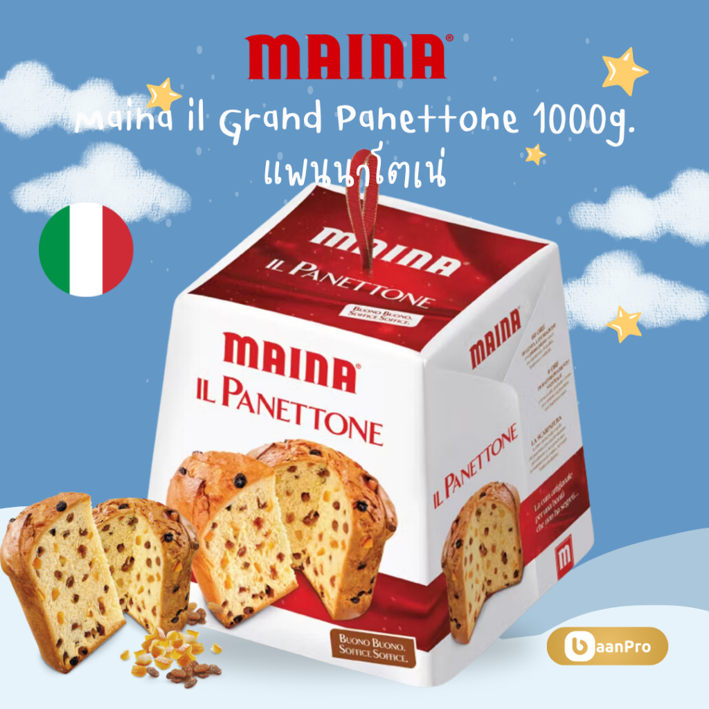 Maina il Grand Panettone 1000g. ไมย์น่าอิลล์แกรนแพนนาโตเน่ 1000กรัม