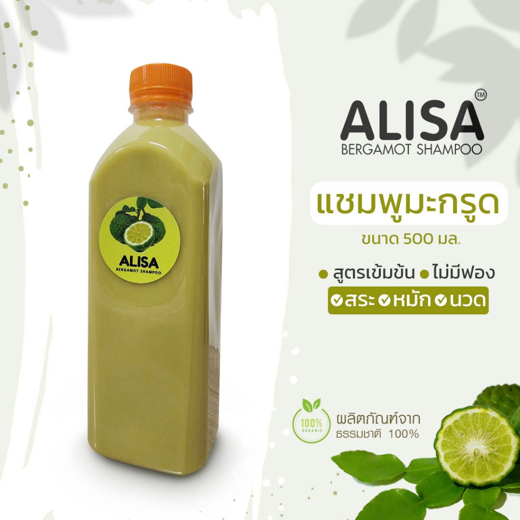 แชมพูมะกรูดสระผม สูตรไร้ฟอง เข้มข้น ใช้ได้ทั้ง สระ หมัก นวด