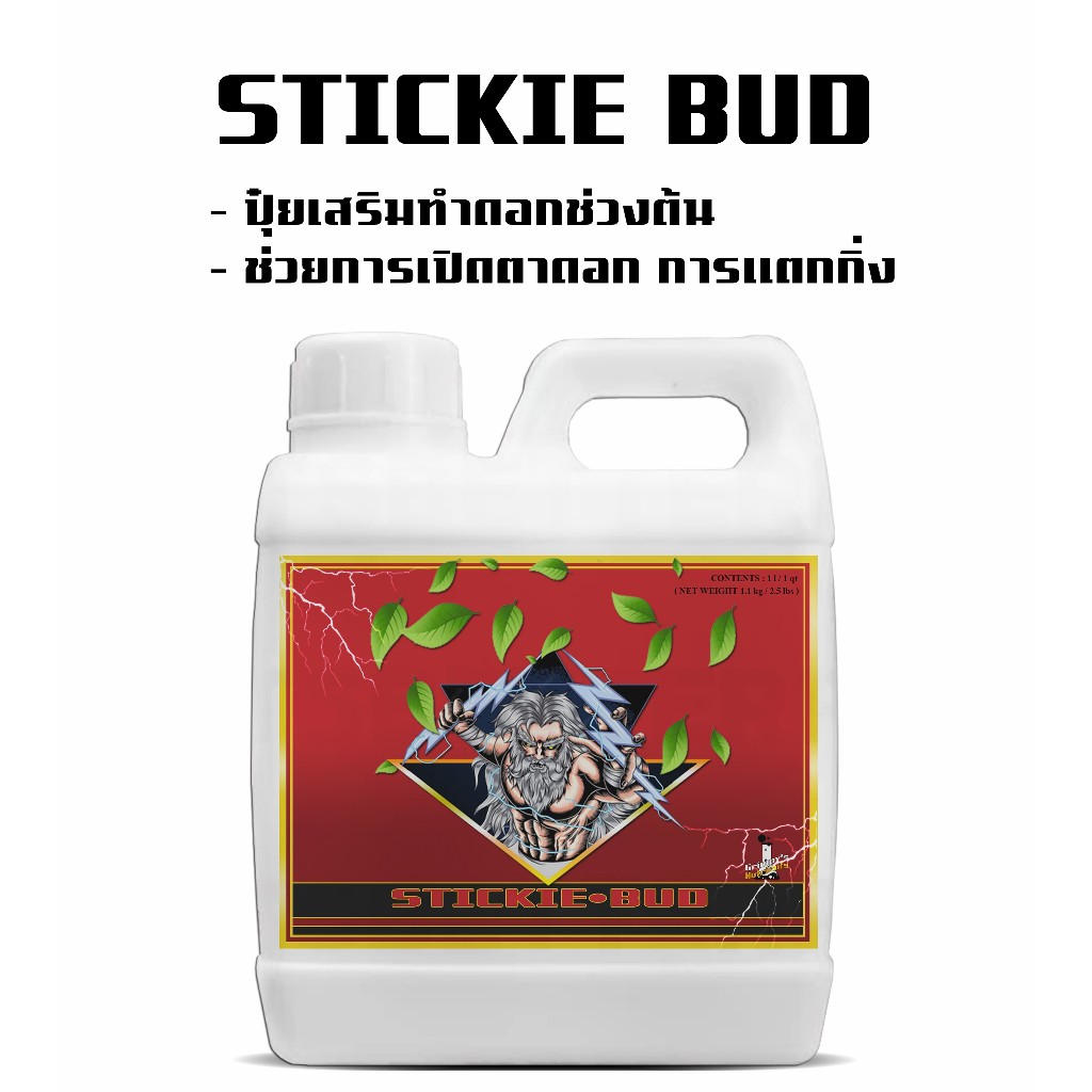 Stickie Bud ปุ๋ยเสิรม ทำดอก เปิดตาดอก แตกกิ่ง