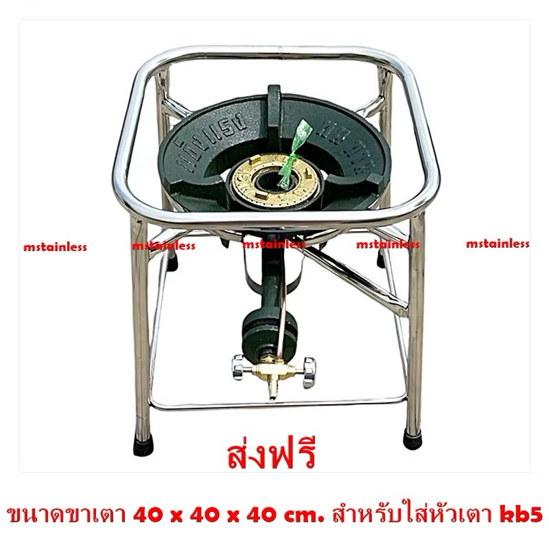 ขาเตาสแตนเลสตั้งหม้อก๋วยเตี๋ยว(พร้อมหัวเตา KB5)ขนาด 40x40x40cm.ทรงเหลี่ยมท่อกลม