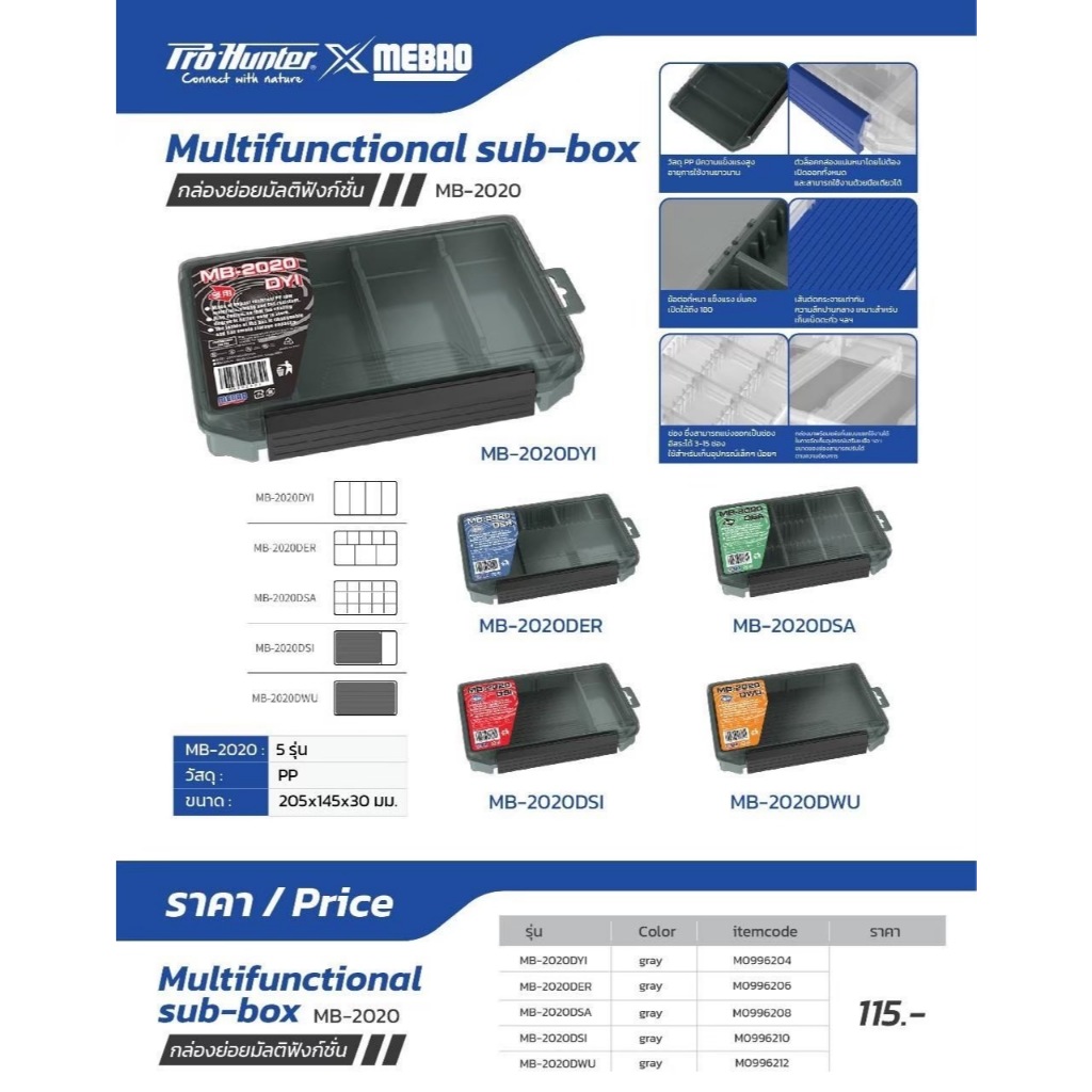 กล่องอุปกรณ์ Multifunctional sup-box MB-2020