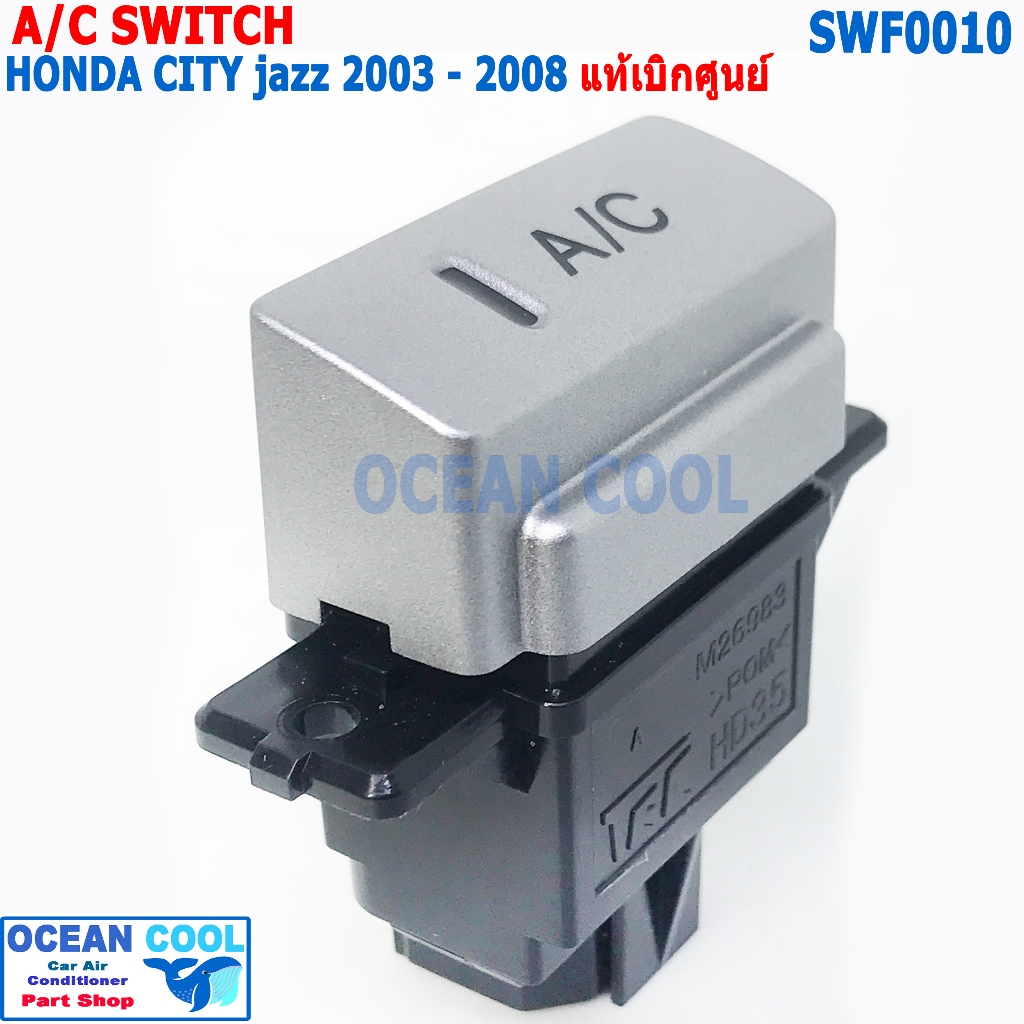 สวิทซ์ A/C ฮอนด้า ซิตี้ แจ๊ส 2003 - 2009 แท้เบิกศูนย์  SWF0010 A/C switch For Honda City jazz  ปิดเป