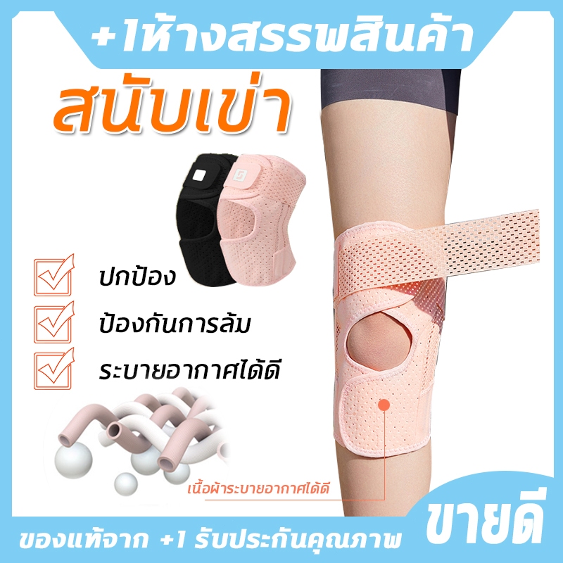 สนับเข่า สายรัดเข่า ที่พยุงเข่า ปลอกเข่า สลับเข่า บรรเทาอาการปวดข้ออักเสบ ลดการกระแทก Knee Support