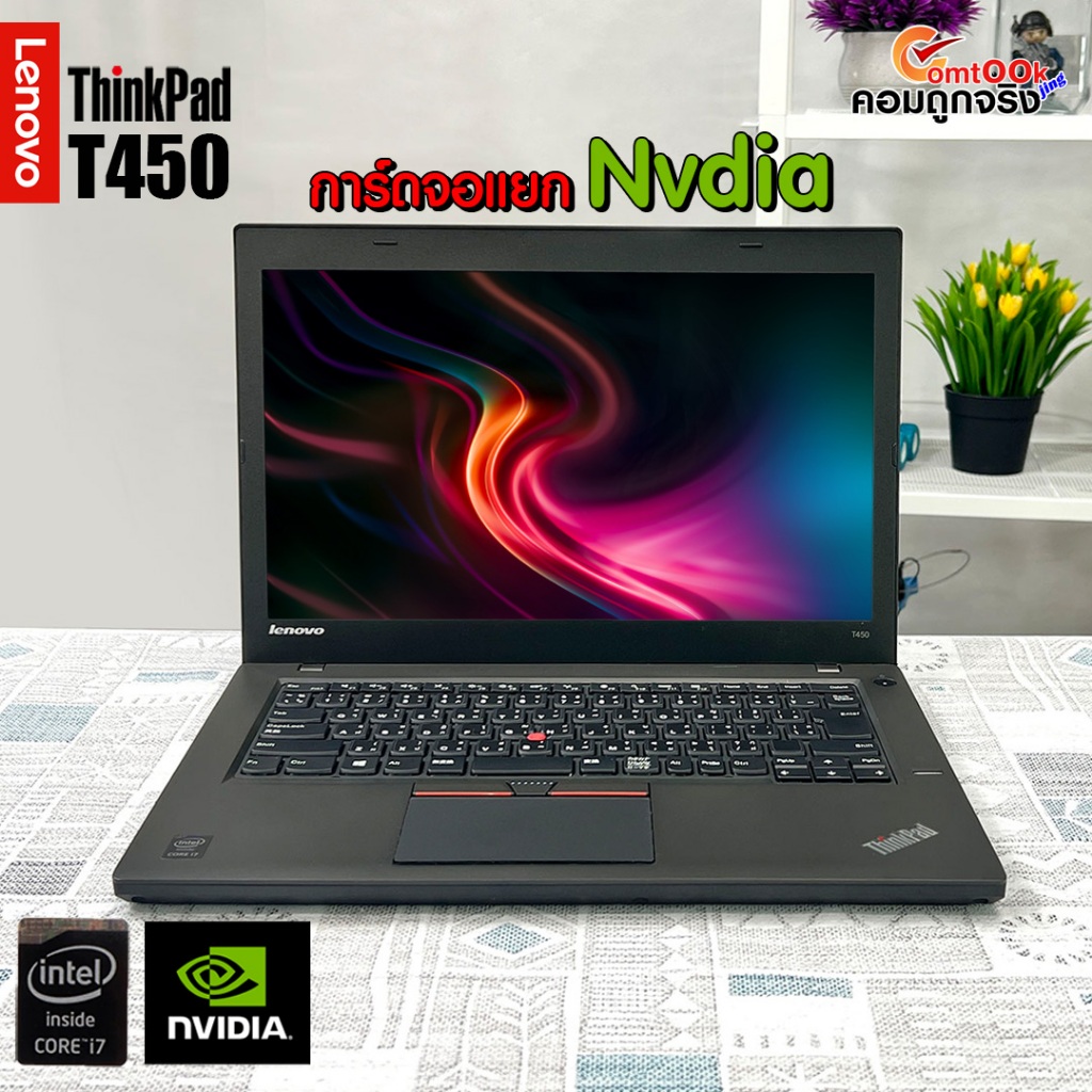 โน๊ตบุ๊ค Lenovo ThinkPad T450 | 14 นิ้ว | Intel Core i7-5500U | 8GB | 256GB SSD SATA | มือสอง