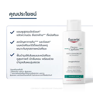 Eucerin DermoCapillaire ANTI-DANDRUFF GEL SHAMPOO 250 ML ยูเซอริน แชมพูขจัดรังแค บำรุงเส้นผม ลดผมขาดร่วง
