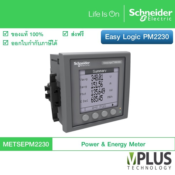 Schneider Easy Logic PM2230 Digital Power & Energy Meter  มิเตอร์วัดพลังงานไฟฟ้า LCD display, RS485 