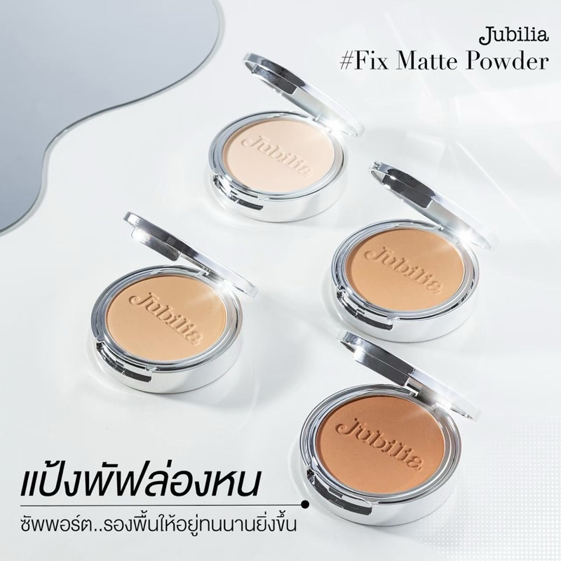Jubilia แป้งพัฟลงหน แป้งพัฟเนื้อเนียน ของแท้ 100%