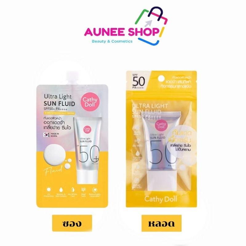 ส่งฟรี/มีไลฟ์  เคที่ดอลล์ ครีมกันแดด เนื้อบางเบาไม่เหนอะ 15ml Cathy Doll Ultra Light Sun Fluid SPF50