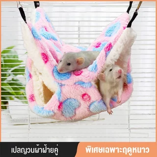 ✈️สินค้าอยู่ในไทย พร้อมส่ง✈️เปลนอน 2 ชั้น 4 ช่อง // แขวนกรง สำหรับสัตว์เล็ก,นกเล็ก (ชูก้า, แฮมเตอร์ กระรอก)