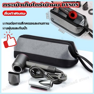 【แข็งแรงและทนทาน】กระเป๋าใส่ไดร์เป่าผม ไดร์เป่าผม กระเป๋าเก็บ…