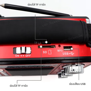 วิทยุคลาสสิค ยี่ห้อ CKML-0021U วิทยุพกพา 3ระบบ AM/FM/SW รองรับ USB/TF MP3 แบตเตอรี่ / ไฟฉายในตัว ของแท้ มีให้เลือกรุ่น