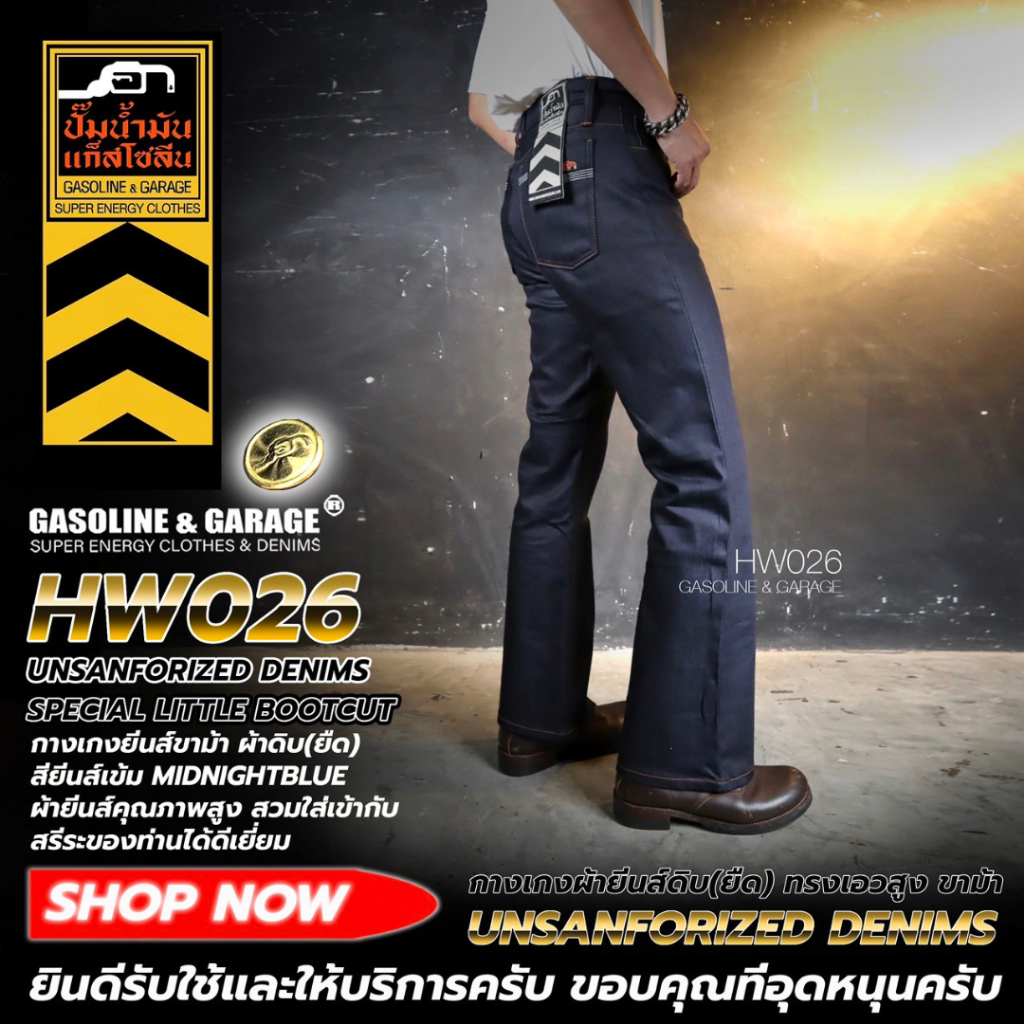 HW026 กางเกงยีนส์ผู้ชาย ขาม้า LITTLE BOOTCUT ผ้าดิบยืด (Gasoline & Garage) ปั๊มน้ำมันแก๊สโซลีน (SUP TWO)
