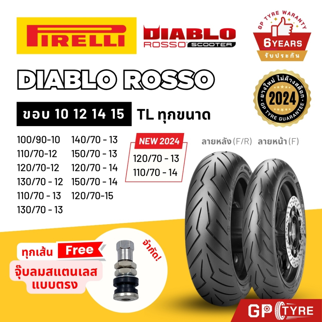 ยางพีรารี่ Pirelli รุ่น Diablo Rosso Scooter ขอบ 10 12 13 14 15 GRAND FILANO LEAD 125 NMAX XMAX MSX
