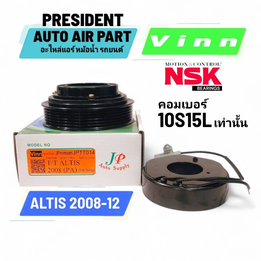 ชุดมู่เล่ย์ ชุดคลัช คอมแอร์ โตโยต้า อัลติส 2007-12 Gen2 6PK Toyota Altis 10S15L ลูกปืนแท้ Nachi หน้าครัช คอมแอร์ ใหม่