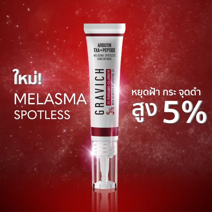 Gravich Melasma Spotless Concentrate Cream ครีมแต้มเฉพาะจุด ดูแลฝ้า กระ เร่งด่วน 15g กราวิช เมลาสม่า คอนเซนเทรด ครีม