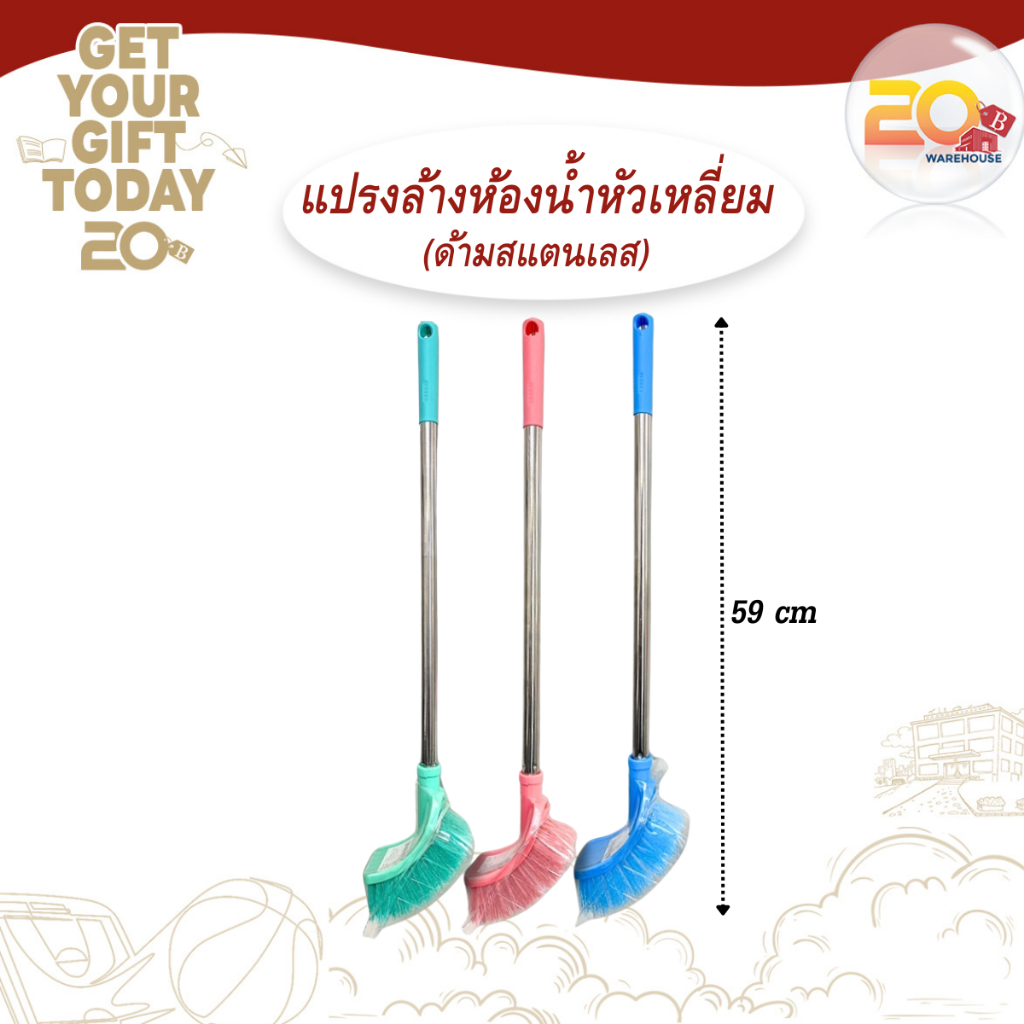 20warehouse แปรงขัดห้องน้ำด้ามยาว (คละสี) แปรงล้างห้องน้ำ แปรงทำความสะอาด ที่ล้างห้องน้ำ ที่ขัดโถส้วม 2071-1