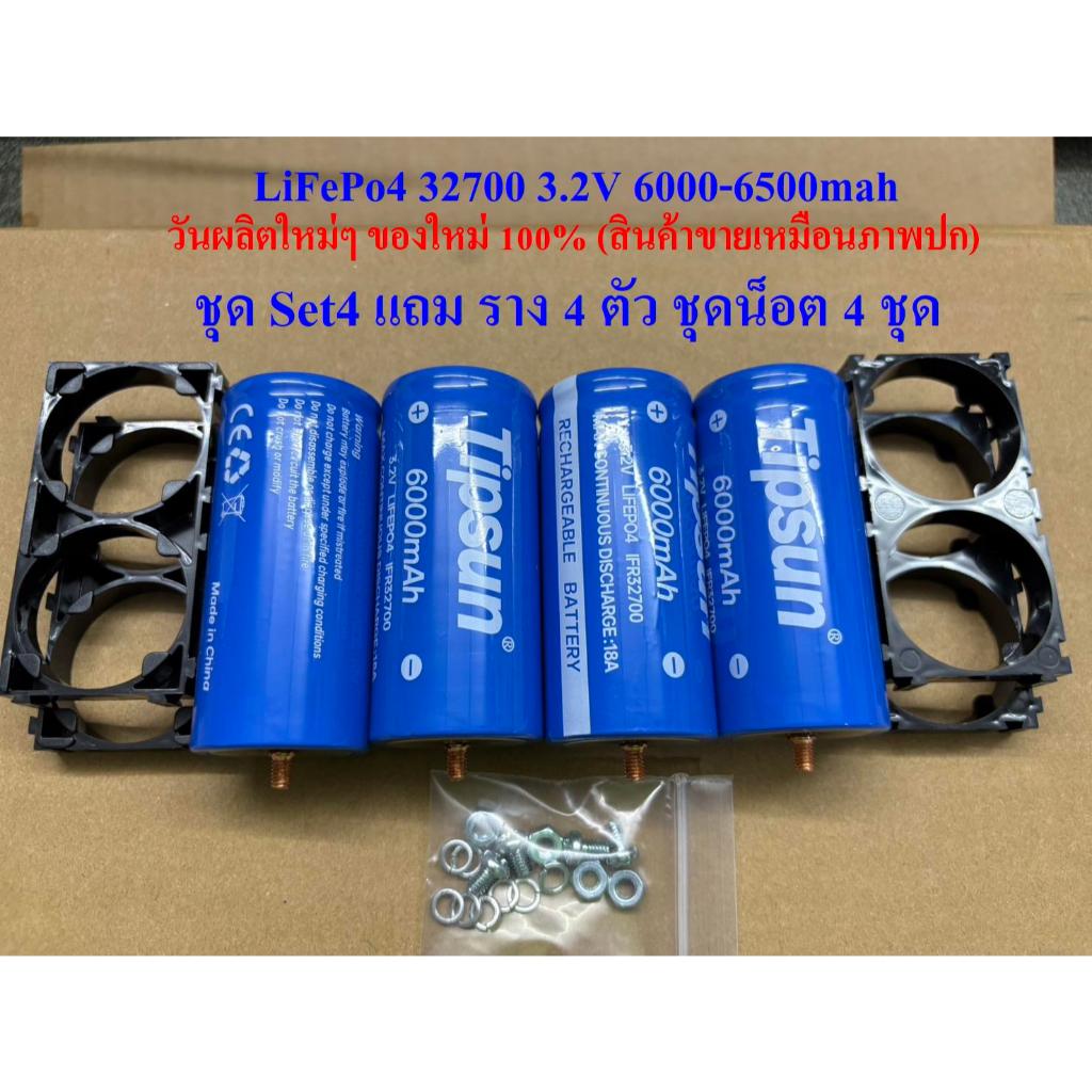 แบตเตอรี่LiFePO432700 ของใหม่มือ1 ขั้วเกลียวผู้-เมีย ( ชุด Set 4 ก้อน+ของแถม) แบรนด์ดัง Tipsun
