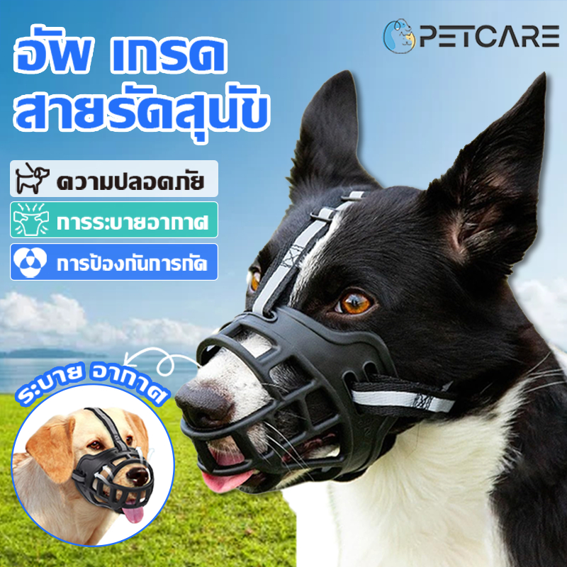 ⚡พร้อมส่งจากไทย⚡ครอบปากสุนัข ตระกร้อครอบปากสุนัข ตะกร้อครอบปากสุนัข ที่ครอบปากสุนัขกันเห่า