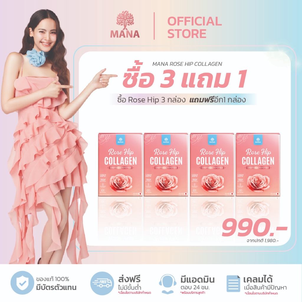 MANA ROSE HIP COLLAGEN [ของแท้100%] มานา โรสฮิป คลอลาเจน ส่งฟรี คอลลาเจนญาญ่า Rosehip 1กล่อง7ซอง