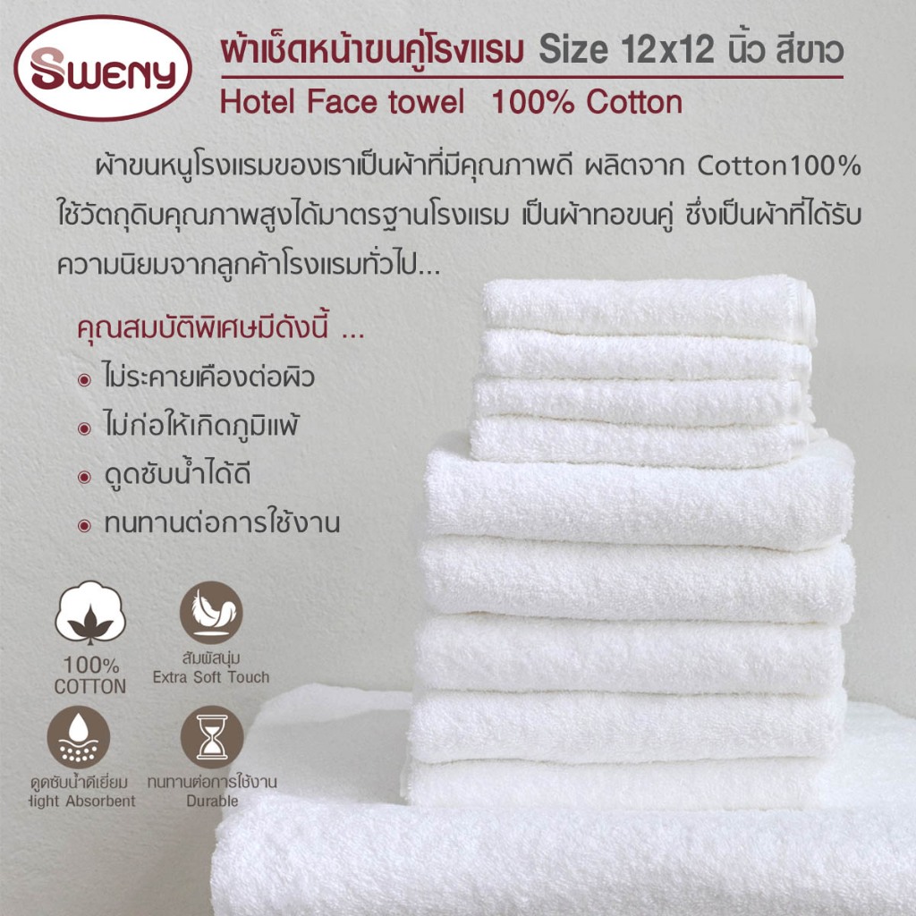 SWENY ผ้าเช็ดหน้า และผ้าเช็ดมือโรงแรม 12x12 นิ้ว 1.5 ปอนด์ (สีขาว) ผ้าขนหนูขนคู่ ผ้าฝ้าย 100%
