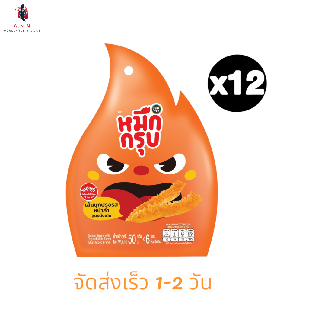 [พร้อมส่ง]Muek Groob หมึกกรุบซันซุสีส้ม แพ็ค 12 ซอง รสออริจินอล (72ซองเล็ก)