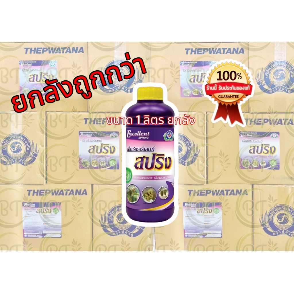 เอ็กซเซอร์เลนท์ เทพวัฒนา (แบบยกลัง) ขนาด 1 ลิตร X 12 ขวด ราคายกลังคุ้มกว่า💯
