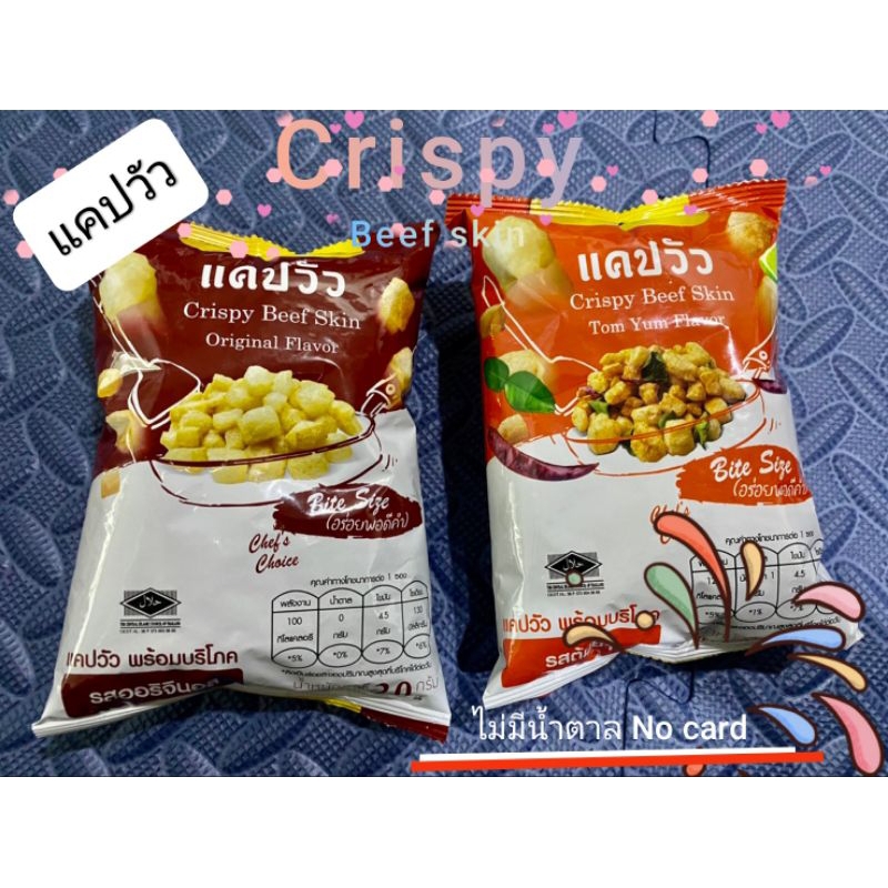 แคปวัว อาหารพร้อมทาน ไม่มีน้ำตาล No Carb/ Keto ไม่เคร่งทานได้