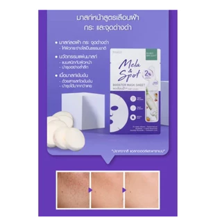1 ห่อ Baby Bright Booster Mask Sheet บูสเตอร์ มาส์ก ชีท 20g. / Essence Mask Sheet เอสเซนส์ มาส์ก ชีท 20g