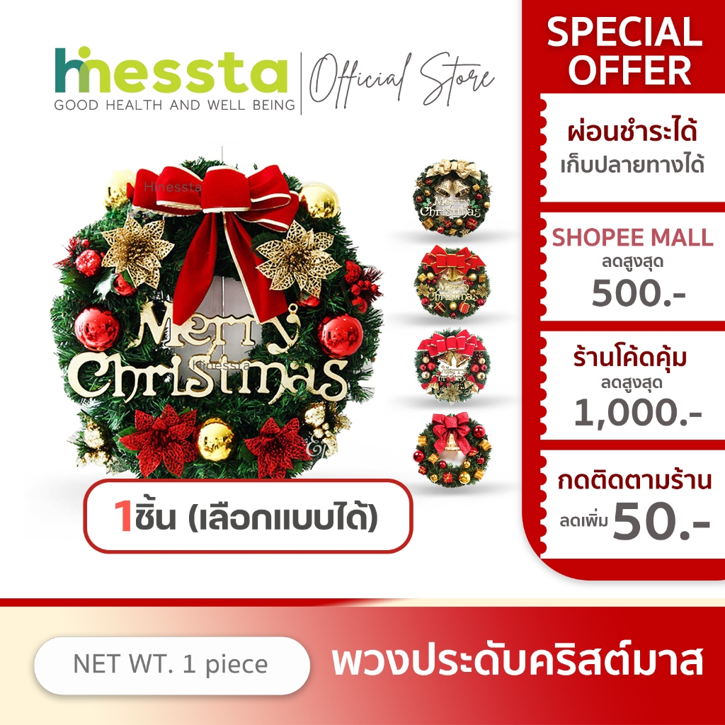 Hinessta Christmas Wreath พวงหรีด คริสต์มาส ตกแต่ง หน้าต่าง ประตู แขวน เครื่องตกแต่ง ของประดับ เทศกาล ของขวัญ