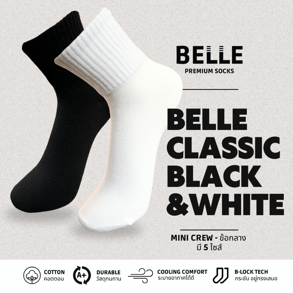 (แพ็ค 6/12 คู่) BELLE ถุงเท้าเบลคลาสสิค ข้อสั้น ขาว/ดำ เนื้อคอตตอนเบล Mini Crew ความยาวขึ้นมาระดับคลุมเหนือข้อเท้า