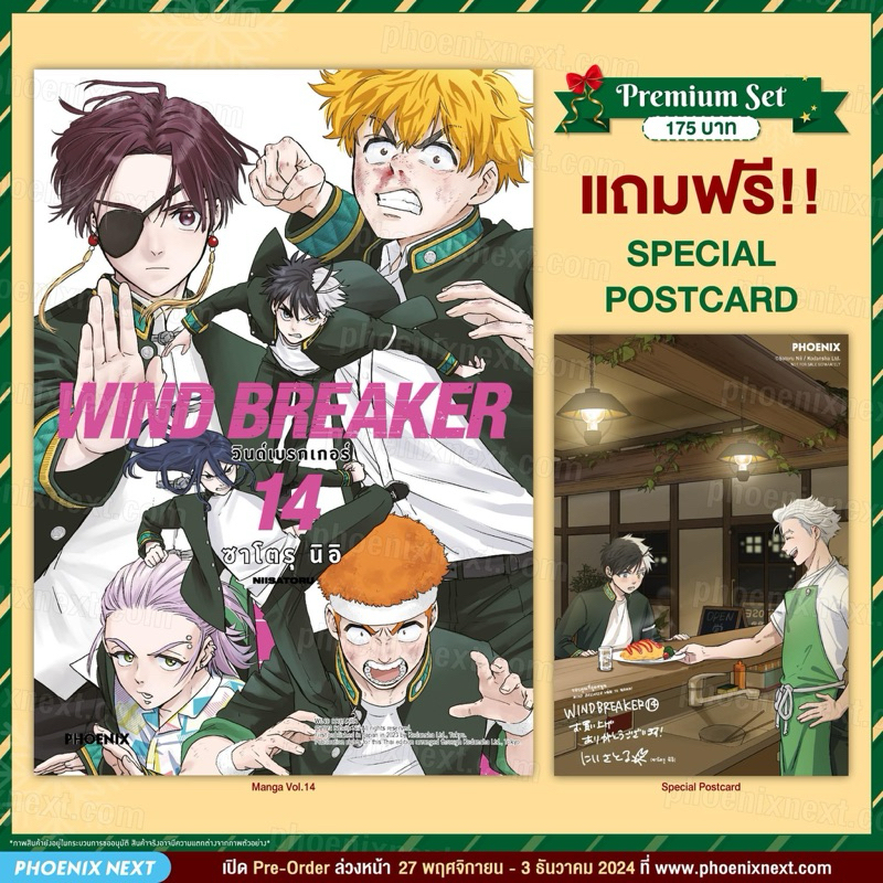 (รับเก็บเงินปลายทาง)WIND BREAKER เล่ม 1-14 + โปสการ์ด