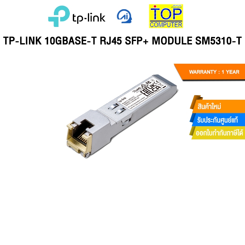 TP-LINK 10GBASE-T RJ45 SFP+ MODULE SM5310-T/ประกัน 1YEAR